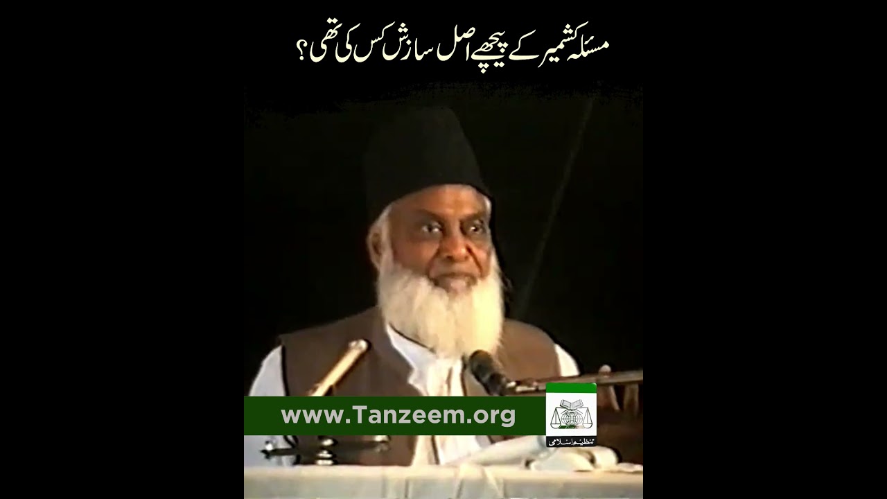 Kashmir Masla: Angrez Ne Kya Kiya - Dr. Israr Ahmad