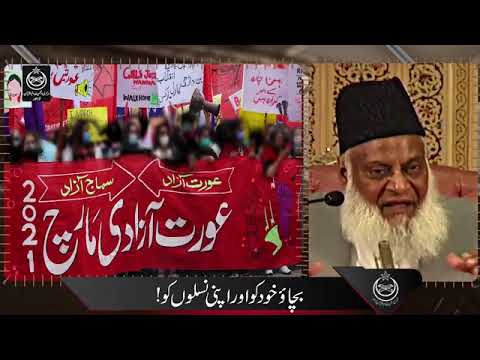 Social Engineering & Islamic Values - Dr Israr Ahmad