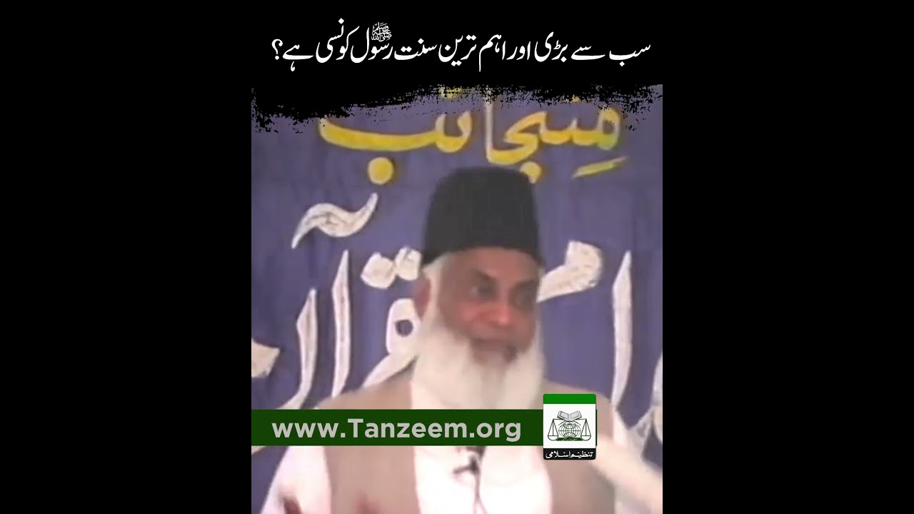 Sunnat-e-Rasool: Deen Ka Iqaam - Dr Israr Ahmad
