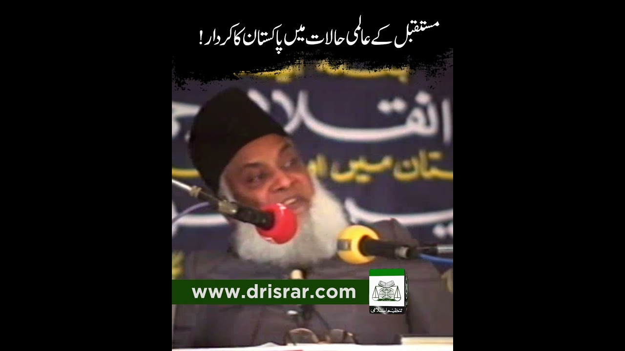 Mehdi Ka Zohur aur Pakistan - The Coming of the Mahdi and Pakistan