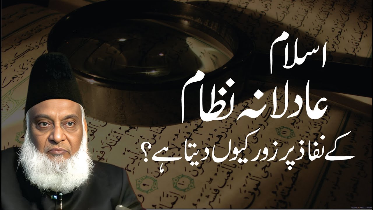 Fard Ki Salahiyat - Individual's Potential