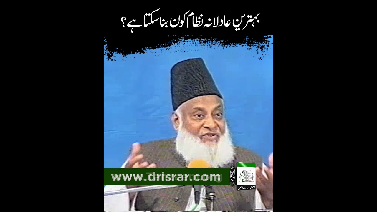 Adl o Ihsan ka Nizam - System of Justice and Fairness - Dr Israr Ahmad