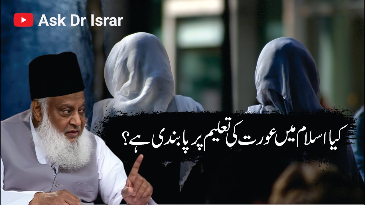 Aurat ki Taleem aur Fard Ki Zimmedari - Dr. Israr Ahmad