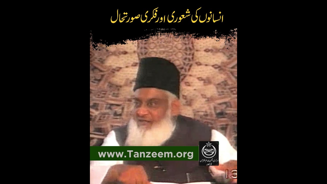 Duniya ki Siyasat aur Ghulu al-'Azm - Dr Israr Ahmad
