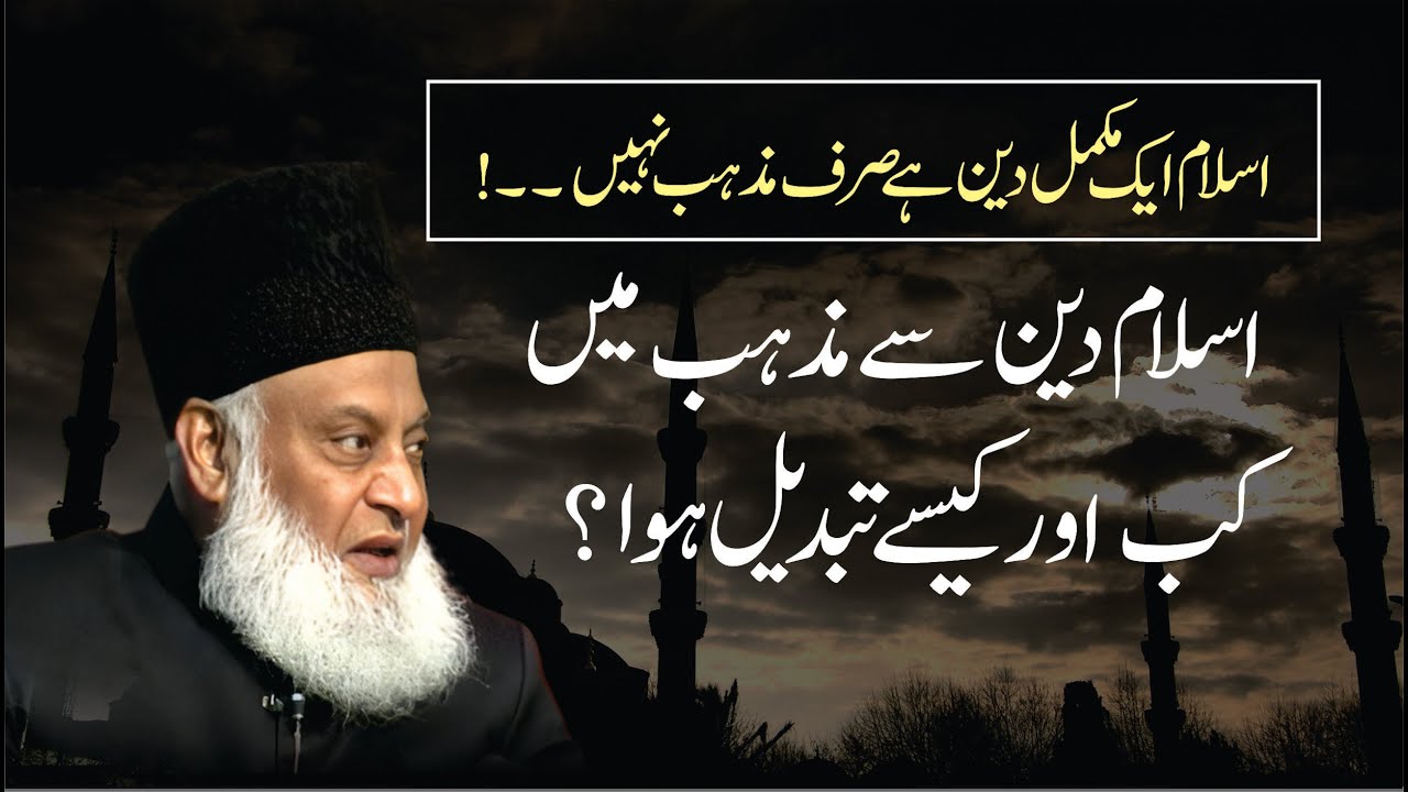 Islam: Deen aur Mazhab - A Complete Way of Life - Motivational Bayan by Dr Israr Ahmad