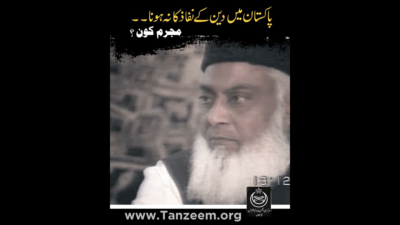Qarardad-e-Maqasid aur Zindagi - Dr. Israr Ahmad