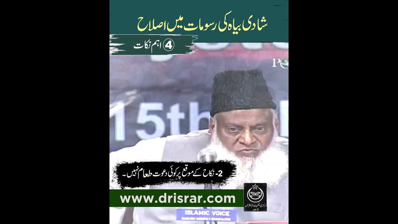 Shadi Ko Asaan Karo - Simplify Marriage - Dr Israr Ahmad