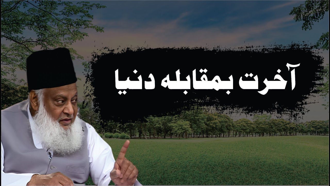 Akhirat VS Dunya ｜ Dr. Israr Ahmed R.A