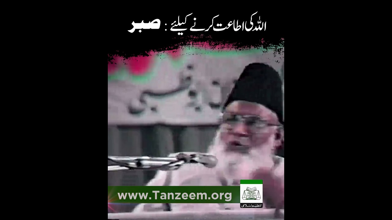 Sabr aur Ibadat - Patience and Worship