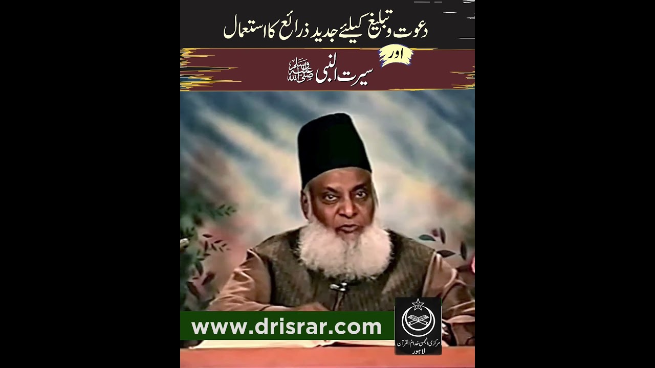 Nazeer-e-Oryan: Alerting the Nation - Dr Israr Ahmad