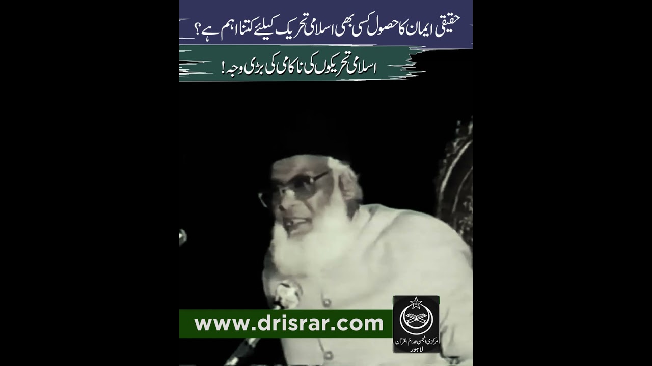 Iman ki Tabdeeli - Transformation of Faith - Dr Israr Ahmad