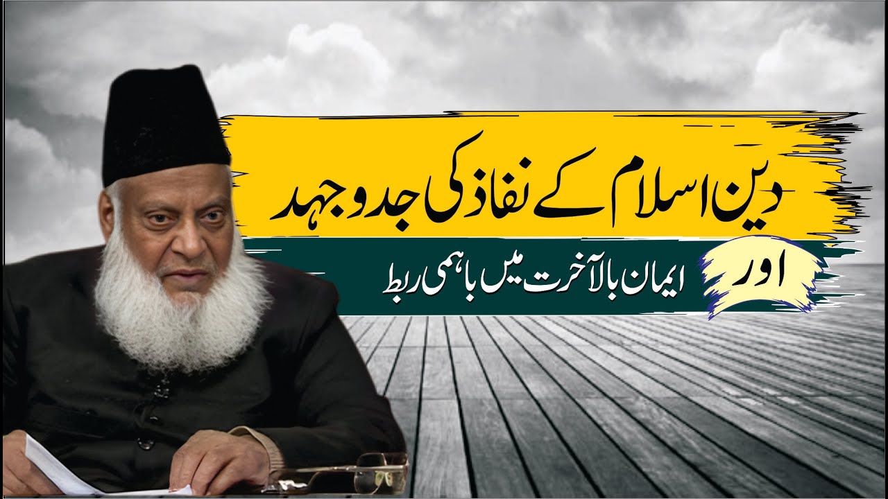 Imtihan-e-Hayat - Life as a Test - Dr Israr Ahmad