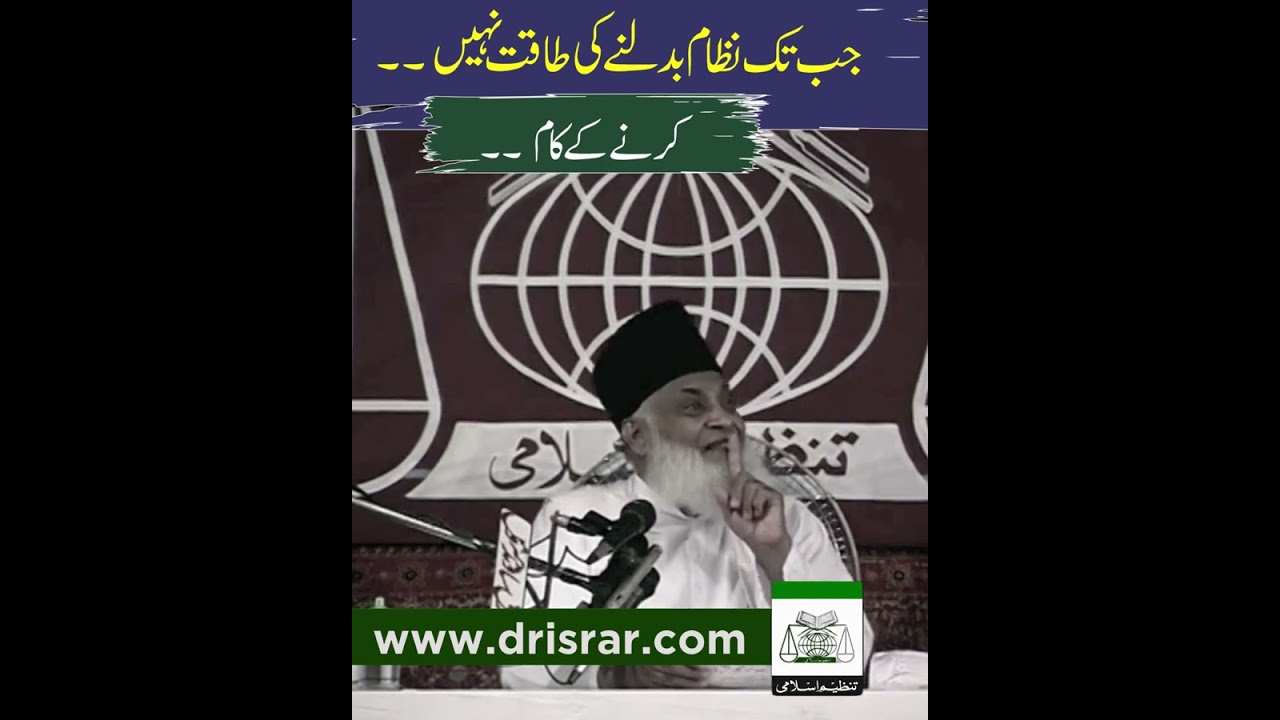Kacha aur Pakka - The Journey to Strength - Motivational Bayan by Dr Israr Ahmad