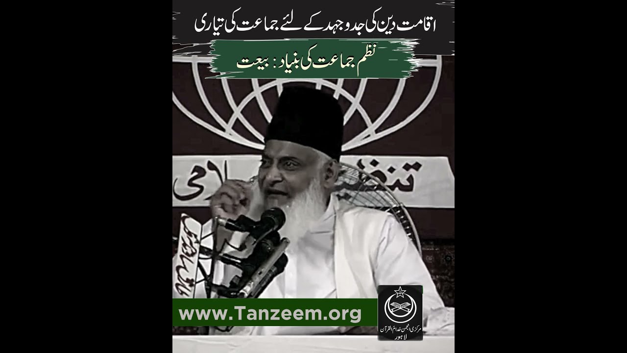 Bay'at Ki Ehmiyat - Importance of Pledge