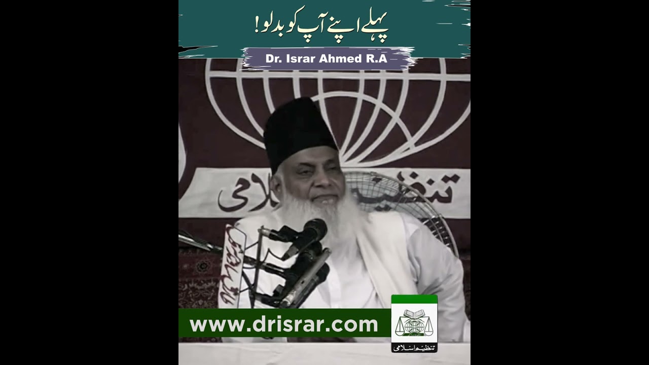 Khud Ko Badlo - Change Yourself - Dr Israr Ahmad