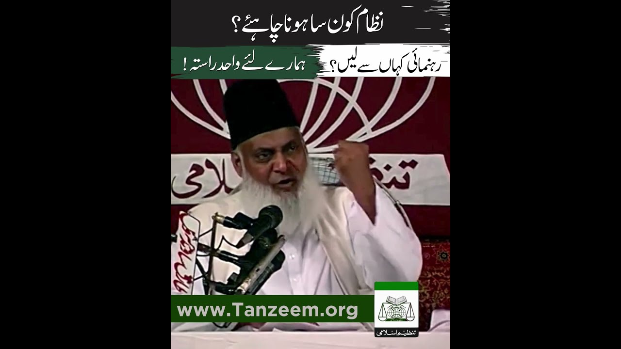 Nizam-e-Khilafat - The Ideal Islamic System by Dr Israr Ahmad