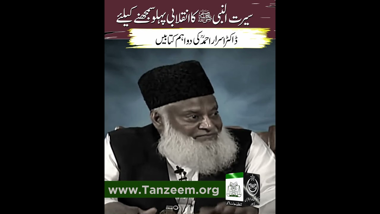 Sīrat kā Falsafa - The Philosophy of the Prophet’s Life