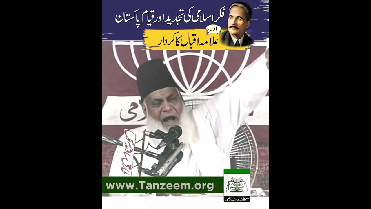 Iqbal aur Islam ki Tajdeed - Dr Israr Ahmad