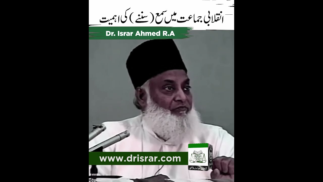 Sunna aur Nizam-e-Hayat - Understanding Obedience