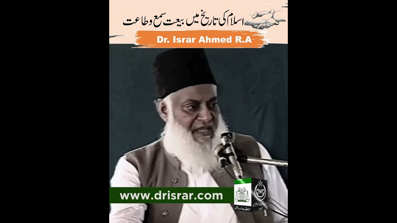 Bay'at: Foundation of Muslim Collective Action - Dr Israr Ahmad