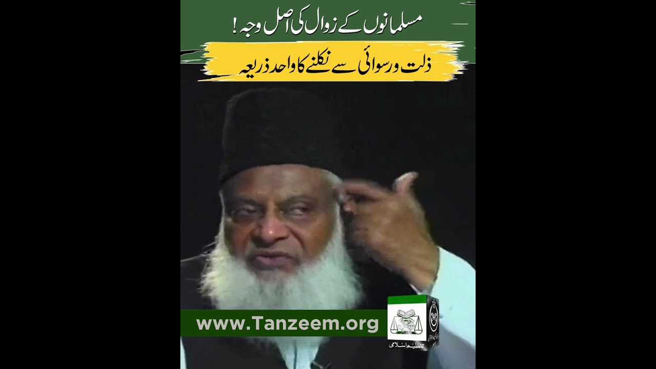 Quran: Urooj o Zawal - Motivational Bayan by Dr Israr Ahmad