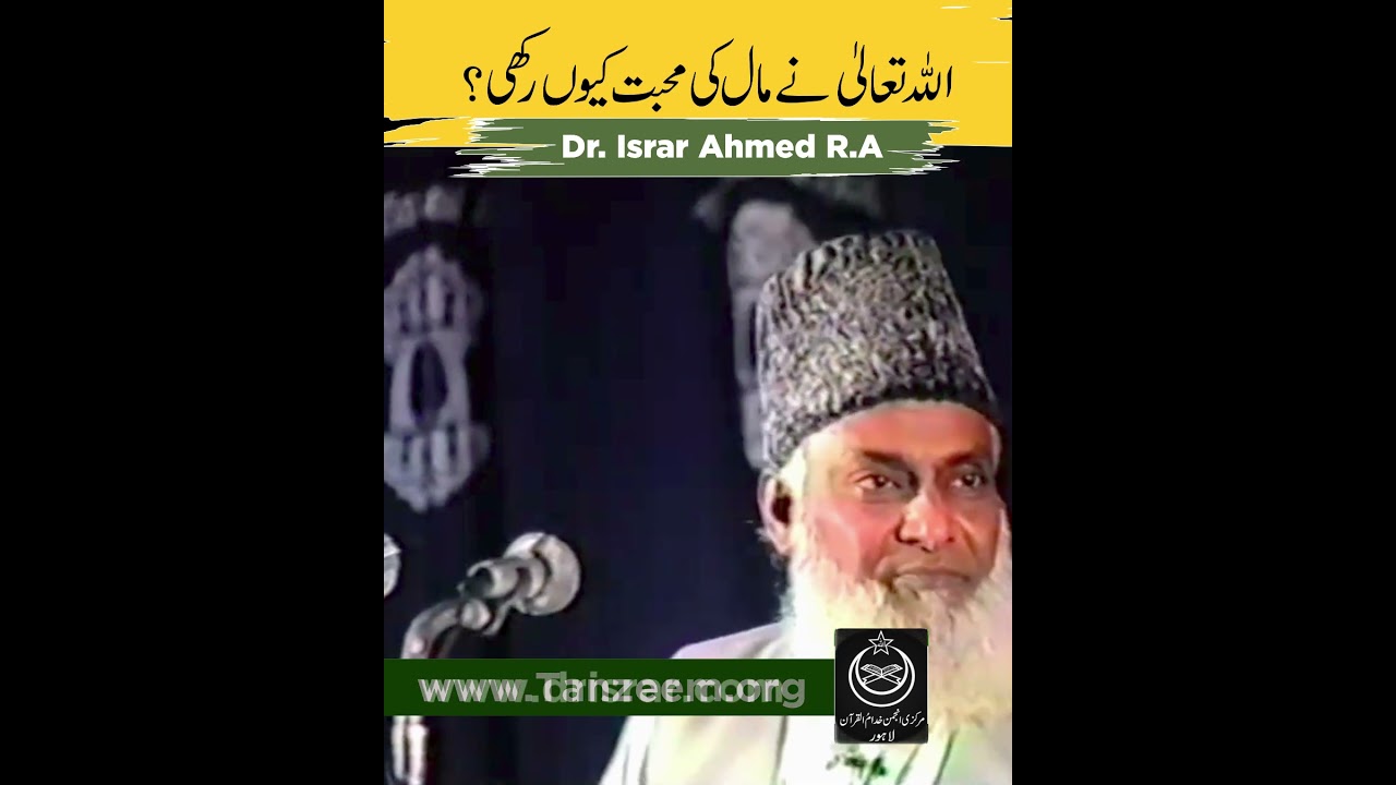 Mohabbat aur Maal - Love and Possessions - Dr. Israr Ahmad