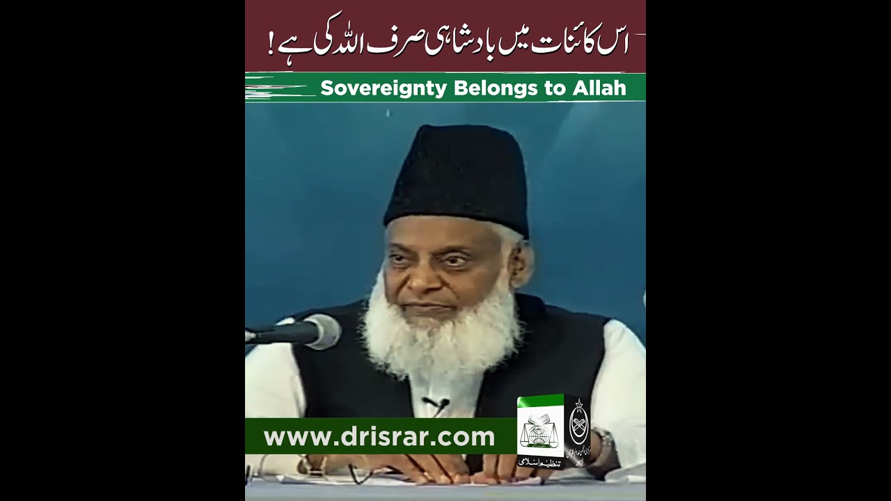 Wilayat: Allah Ki Hakumat - Divine Sovereignty