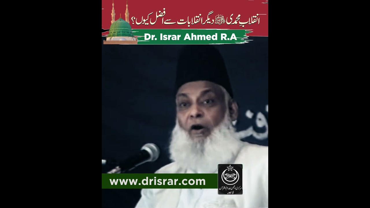 French vs. Islamic Revolution - Dr Israr Ahmad
