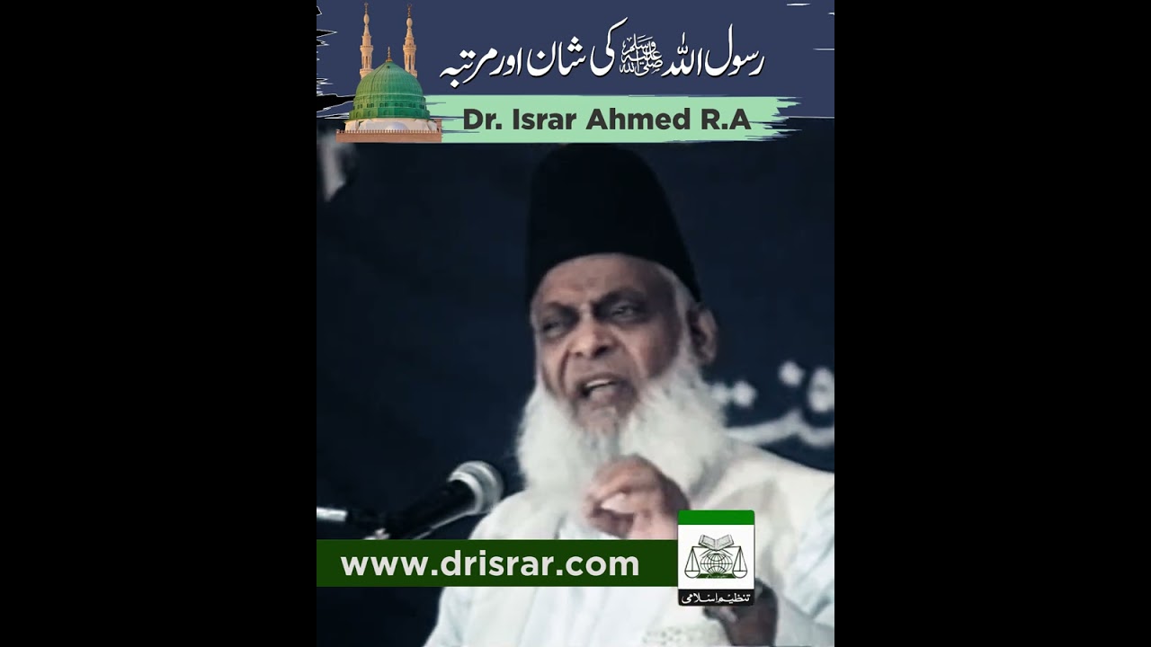 Noor e Khuda - Dr Israr Ahmad Bayan