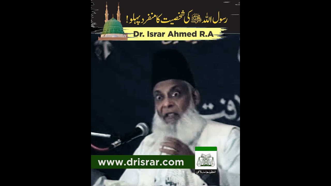 Hazrat Muhammad SAW ki Do Roohani Qudrat - The Two Dimensions of Prophet Muhammad