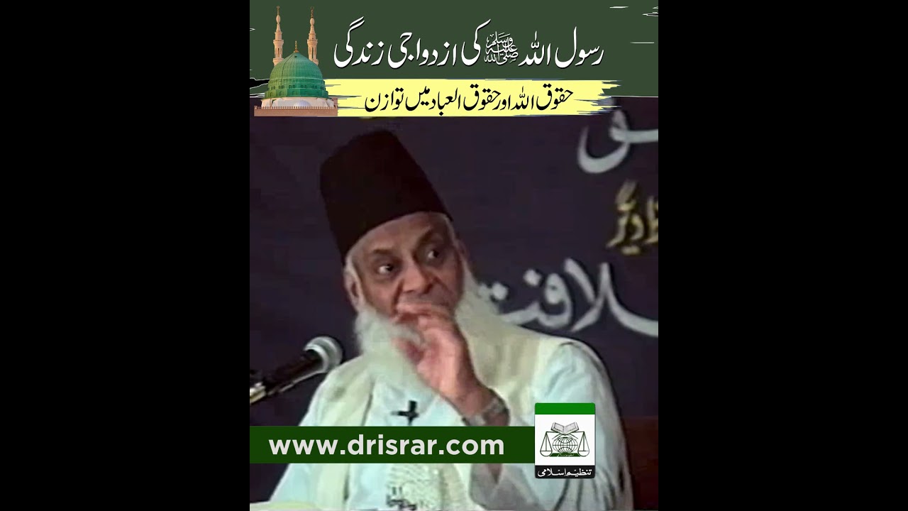 Nabi-e-Kareem ﷺ Ka Muashra - The Prophet’s Social Conduct