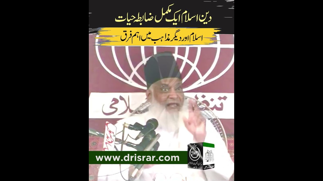 Deen-e-Haq: Aik Mukammal Nizam-e-Hayat - Complete System of Life