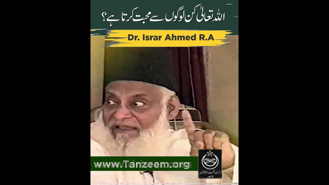 Allah Ki Mohabbat - Dr. Israr Ahmad