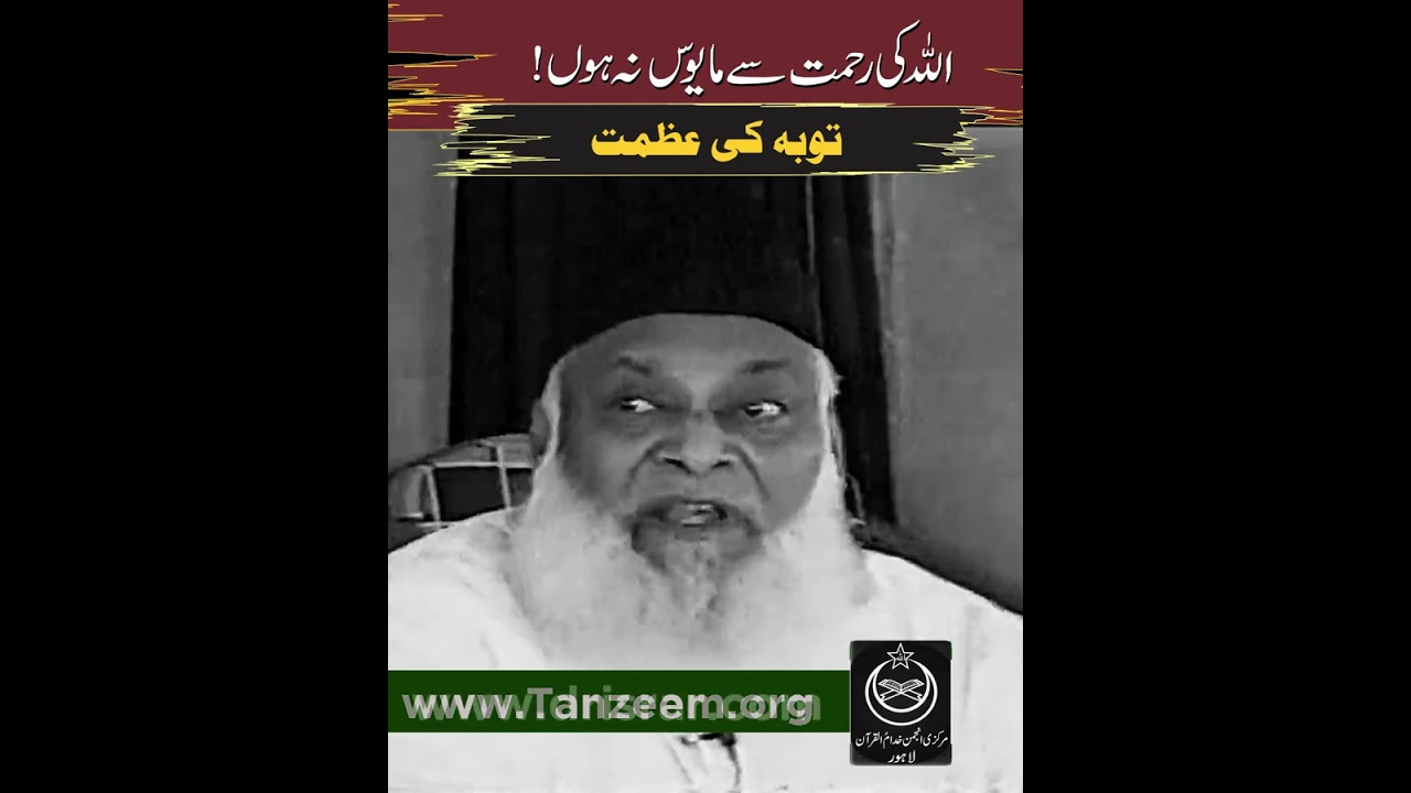 Māyūsī se Nijāt - Salvation from Despair - Dr Israr Ahmad