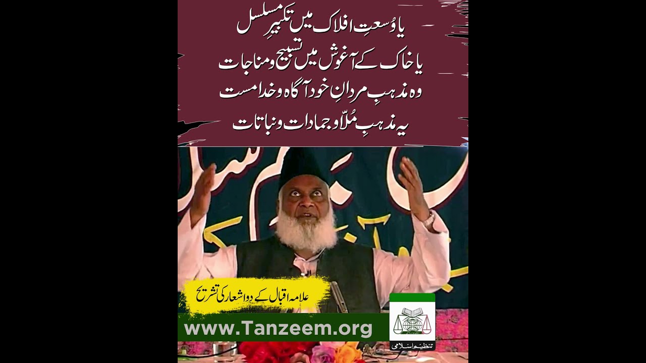 Khuda ki Pehchan - Knowing Your Lord - Dr Israr Ahmad