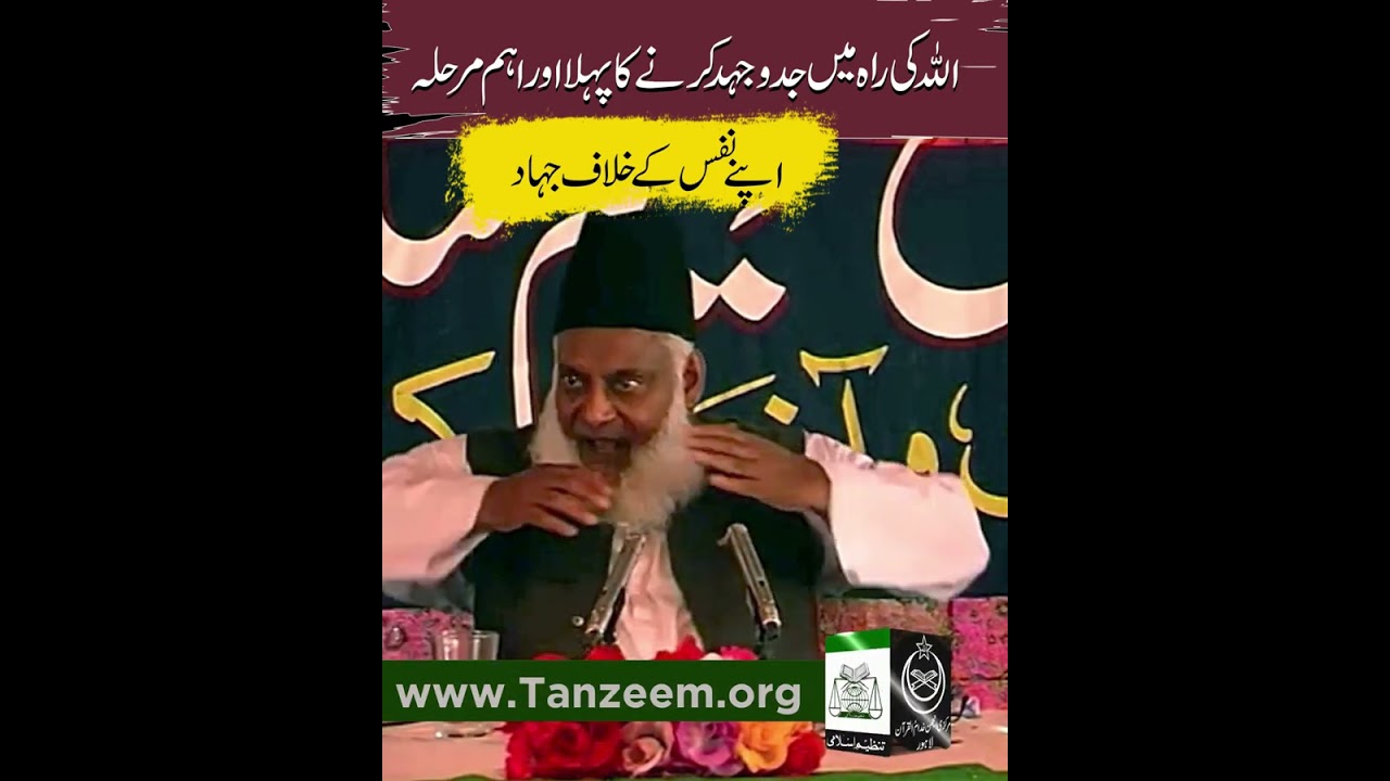Nafs ki Jang - The Struggle Within - Motivational Bayan by Dr Israr Ahmad