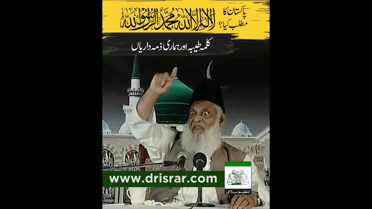 Deen Kay Qaim Karne Ka Tareeqa - How to Establish Islam (Dr. Israr Ahmad)