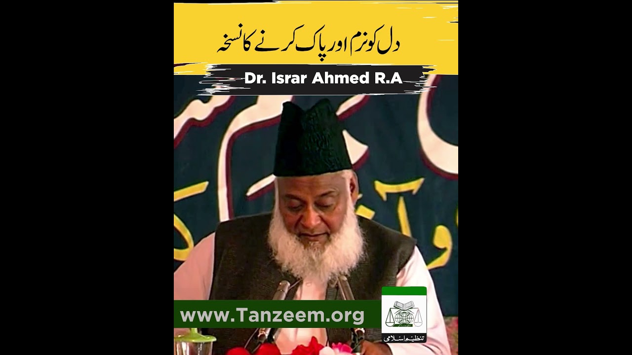 Dil ki Shifa - Quran - Dr Israr Ahmad