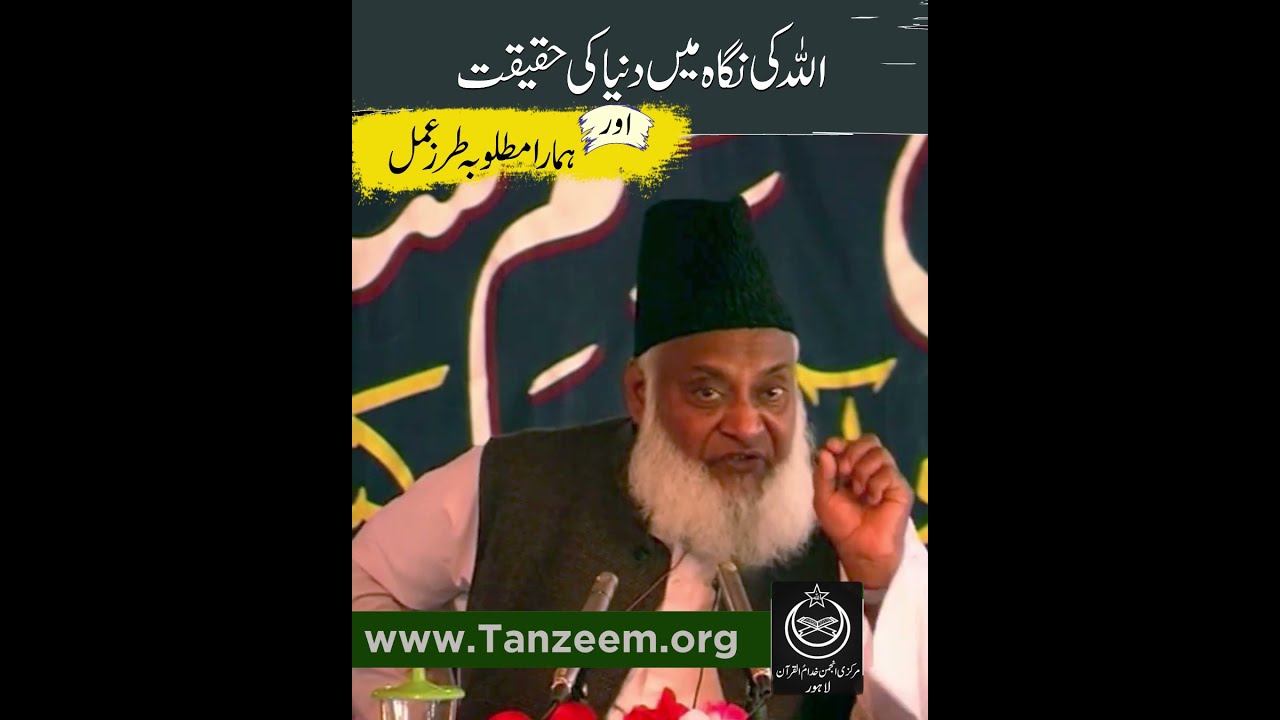 Duniya ki Haqarat - The Insignificance of the World - Motivational Bayan by Dr Israr Ahmad