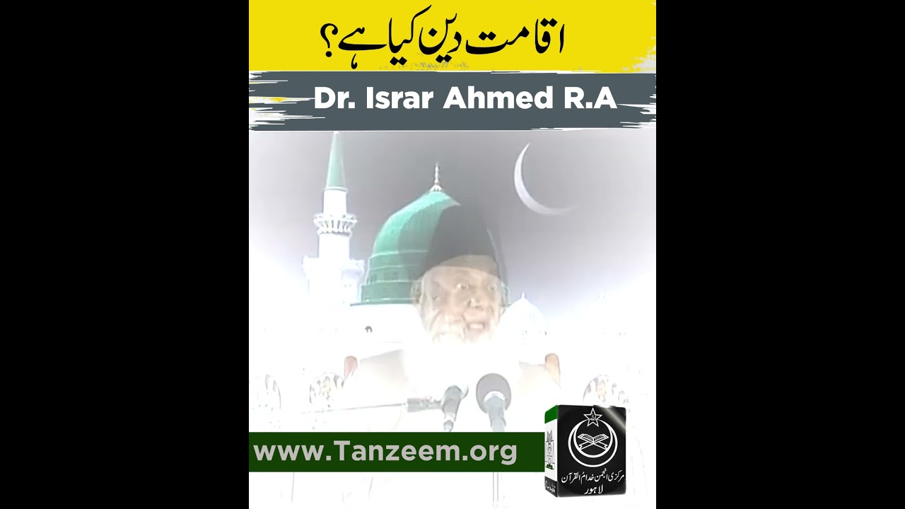 Deen Ko Qaim Karna - Establishing the Complete Faith