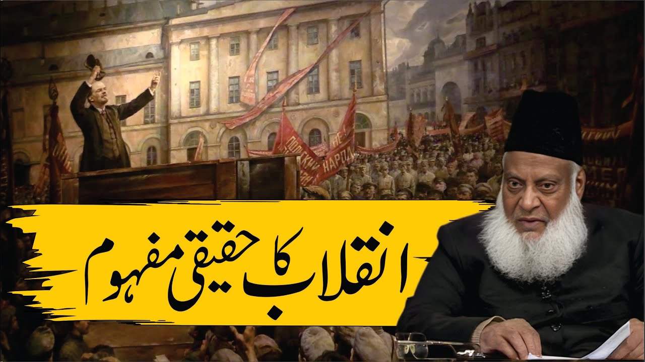 Inqilab Ka Maani - Meaning of Revolution