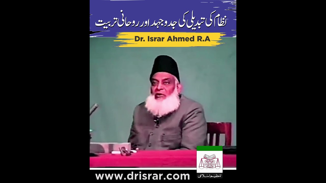 Nizam-e-Hayat aur Rohani Tarbiyat - Life System & Spiritual Training