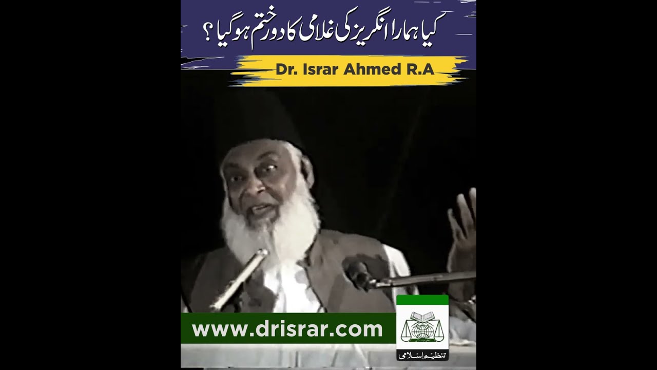 Ghulami ka Naya Daur - The New Era of Subjugation - Dr Israr Ahmad