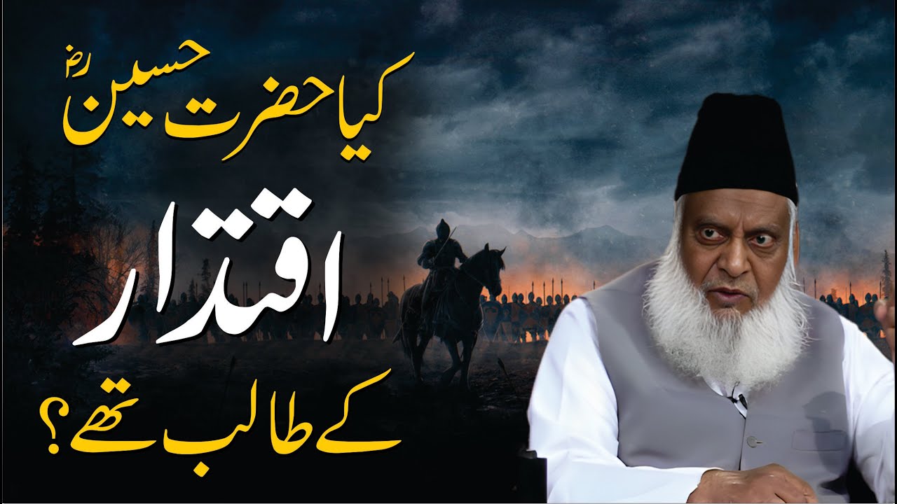 Shahadat-e-Hussain — Deen Ki Hifazat