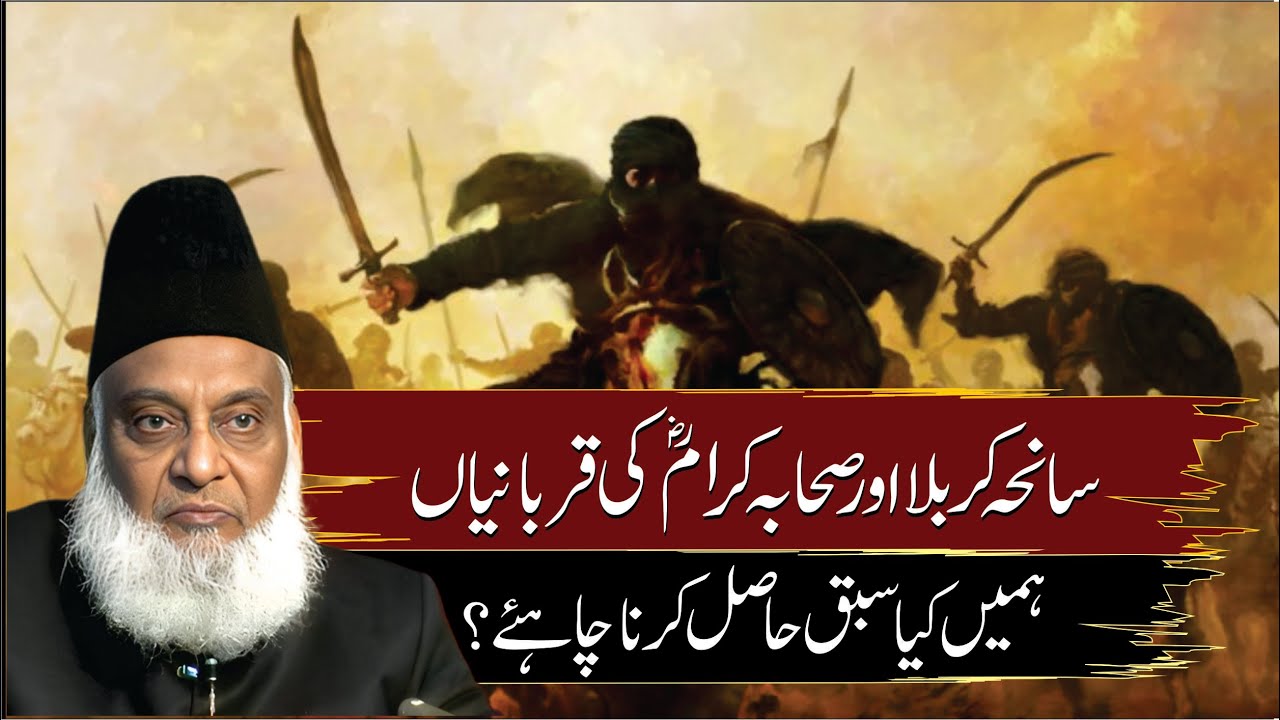 Karbala ki Ahmiyat - Significance of Karbala - Dr Israr Ahmad