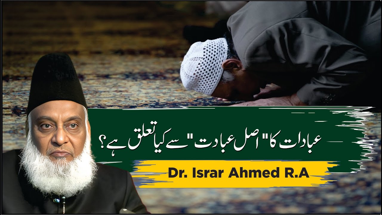 Ibadat ka Asli Maqsad - The True Purpose of Worship - Dr Israr Ahmad