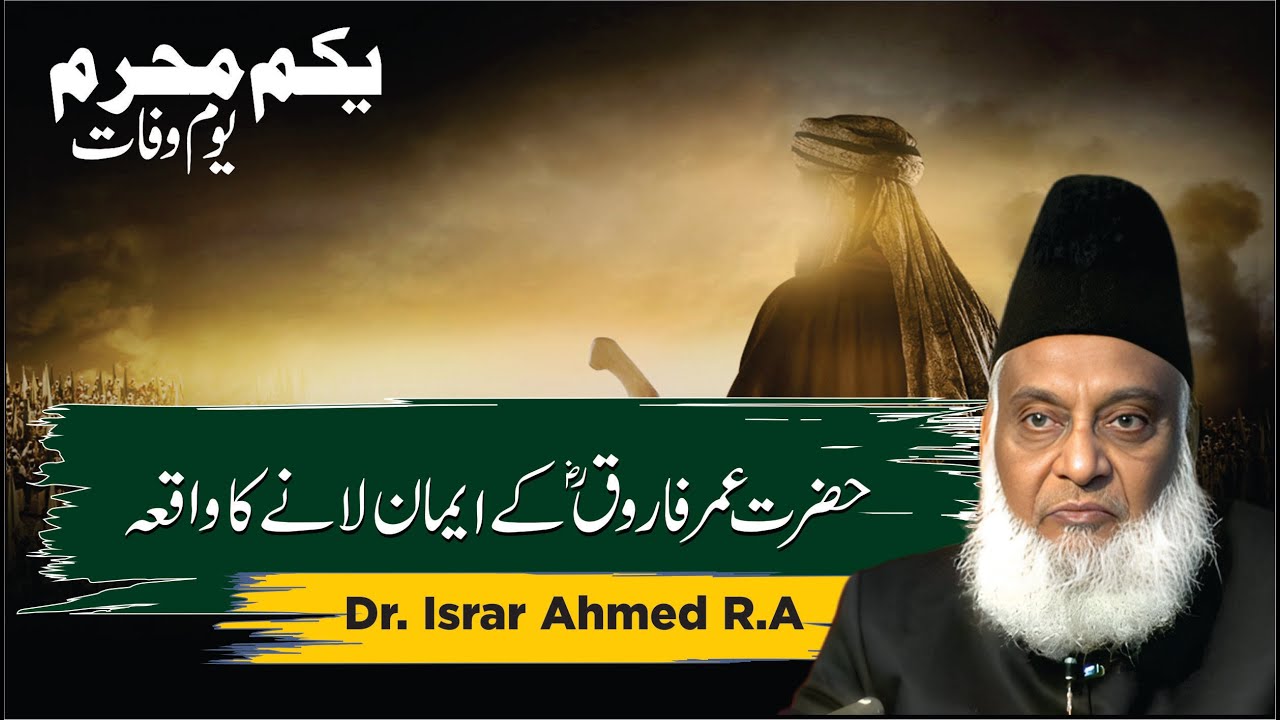 Umar Bin Al-Khattab’s Conversion - Dr. Israr Ahmad