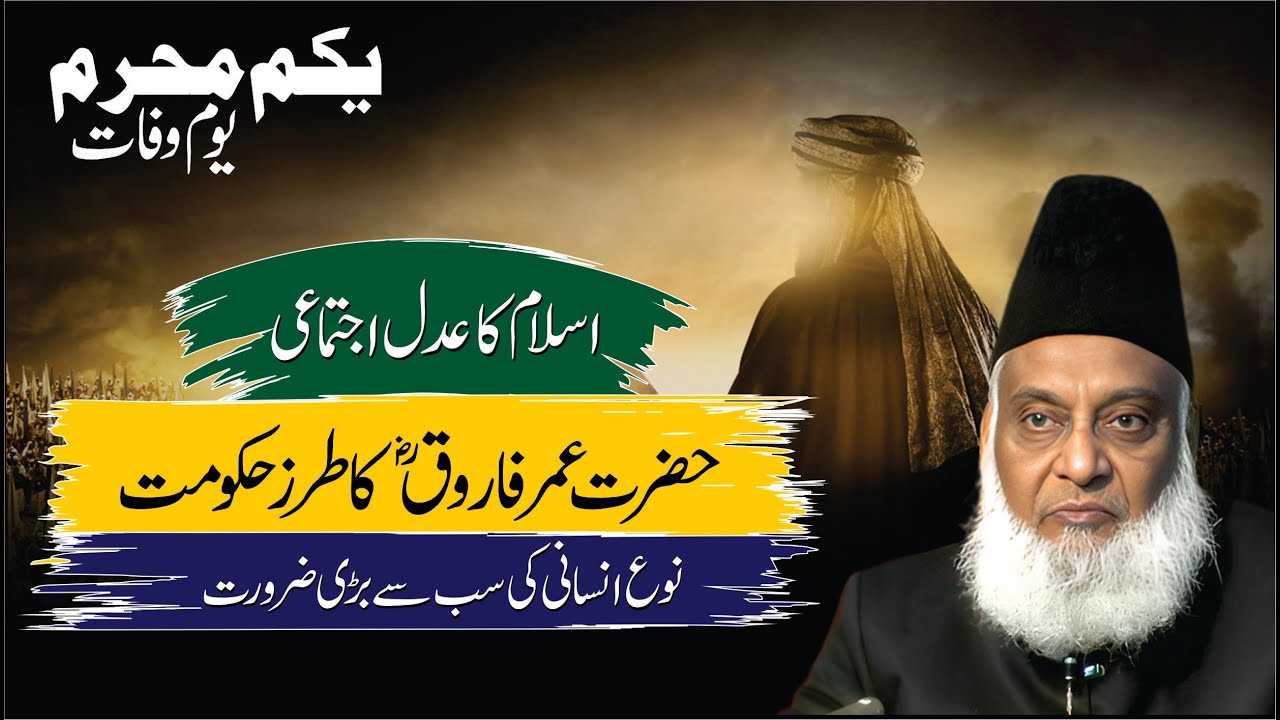 Khilafat-e-Rashida - The Ideal System by Dr Israr Ahmad
