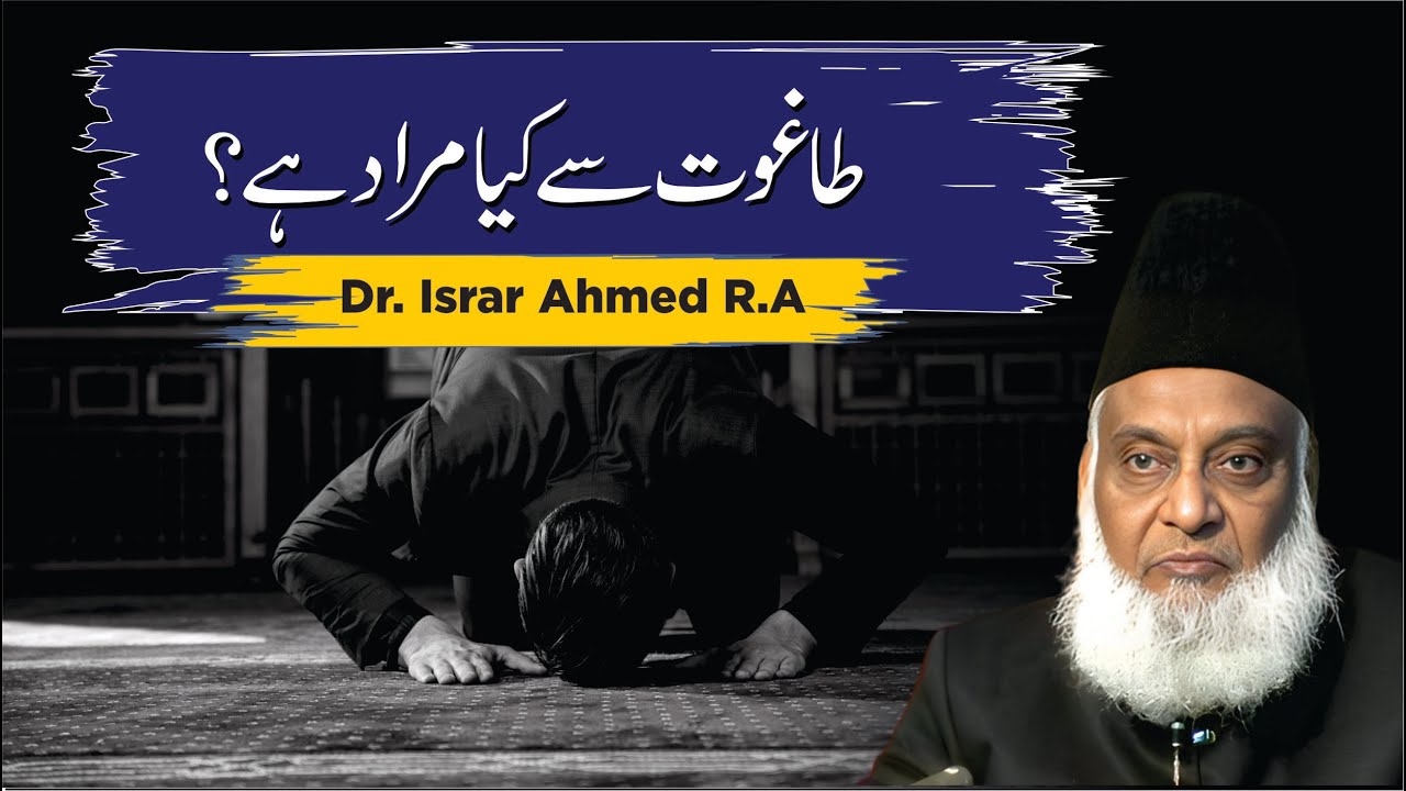 Taghut ka Inkar - Rejecting False Authorities - Dr Israr Ahmad