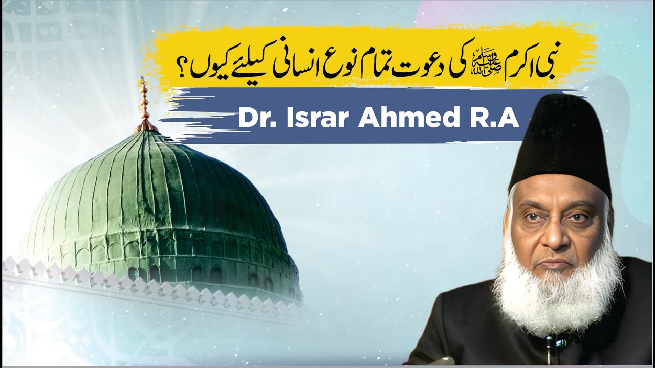 Ummat-e-Muhammadi - The Universal Message of Islam